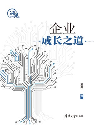 cover image of 企业成长之道